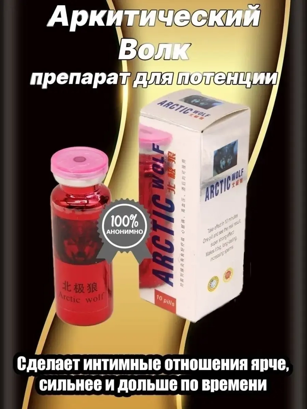 ARCTIC WOLF для мужчин 10 таблеток