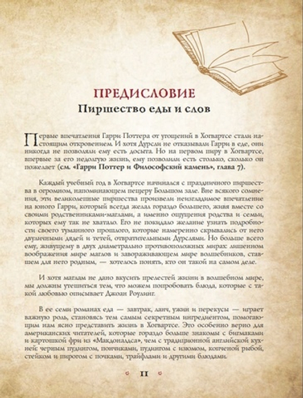 Поваренная книга Гарри Поттера