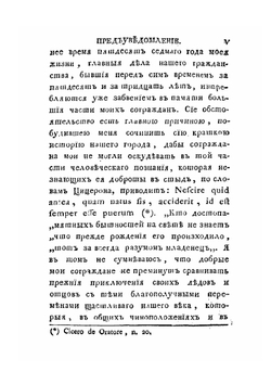 Краткая история о городе Архангельском | В.В. Крестинин