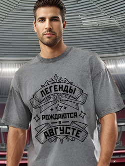 Футболка варенка легенды рождаются в августе