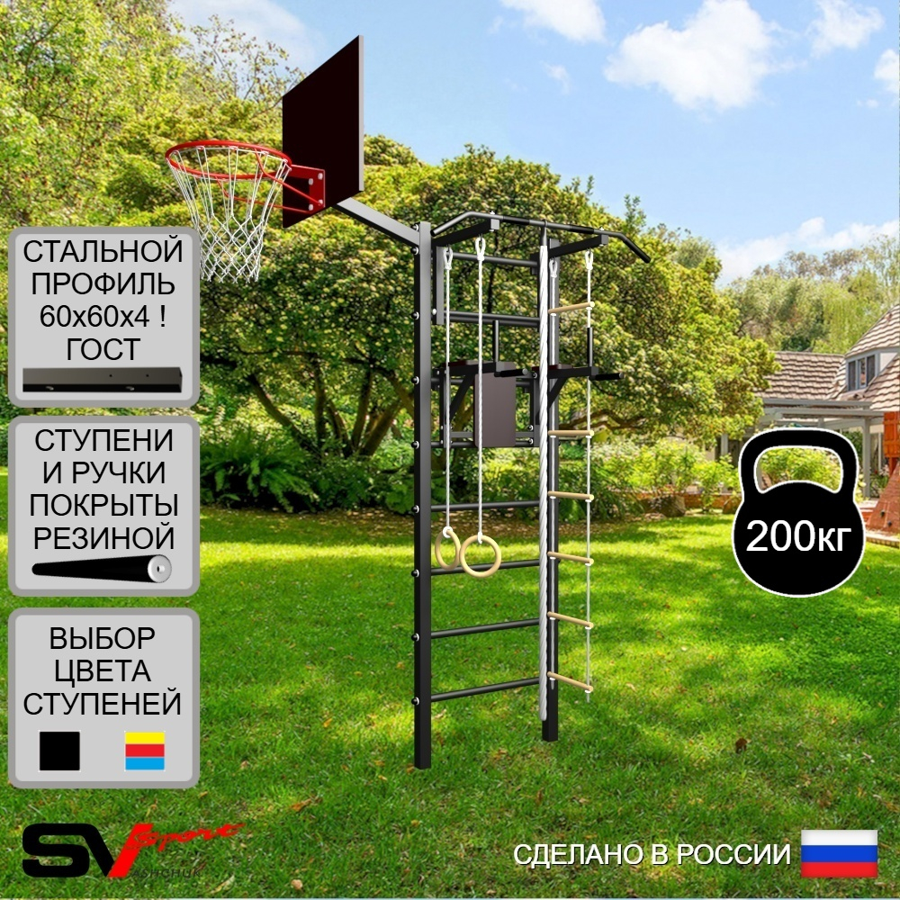 Уличная шведская стенка Sv Sport У404К (Турник/Брусья/Канат/кольца/лестница/Щит баскет)