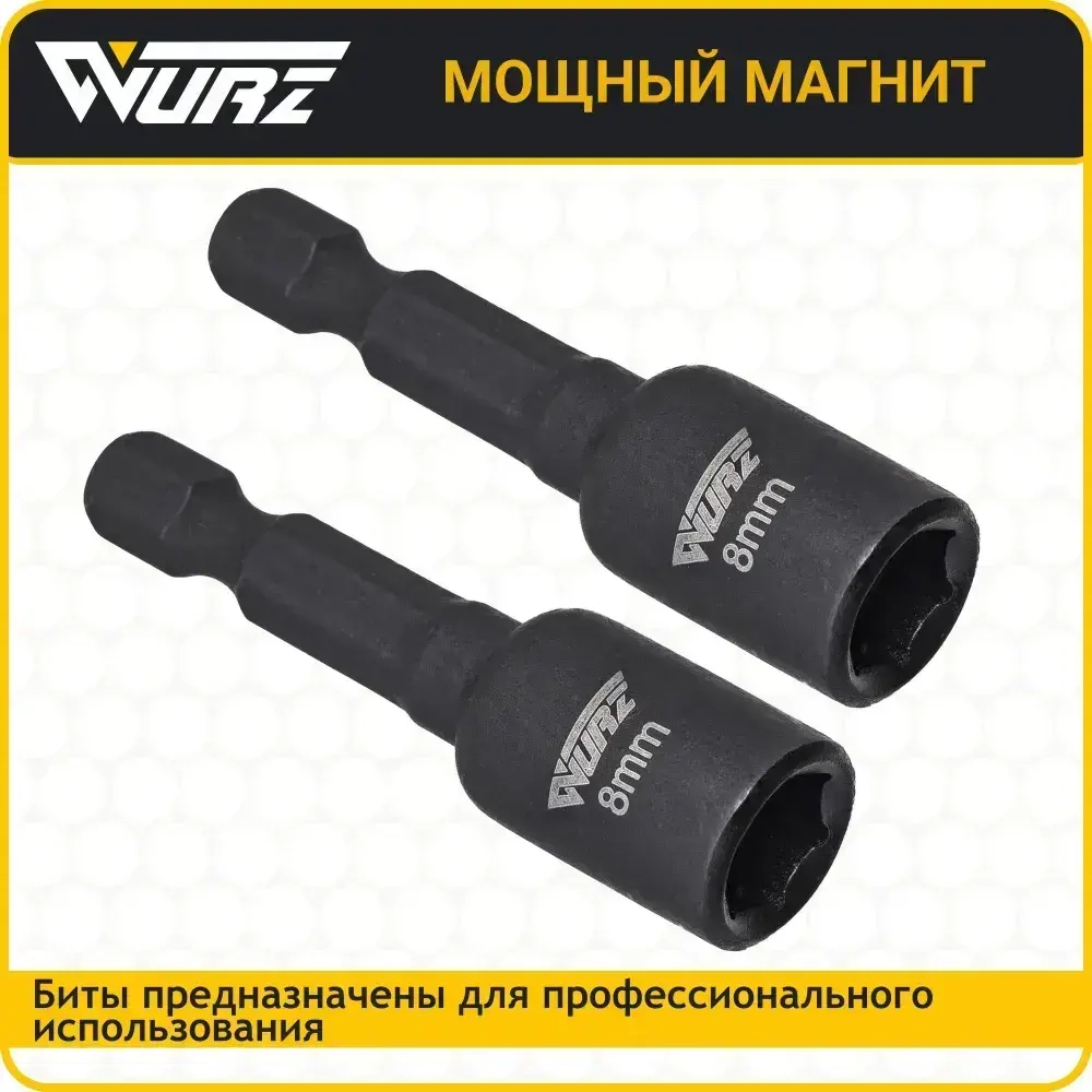 Бита с магнитной головкой 8мм Длина 48мм 2шт. WURZ 4808-2