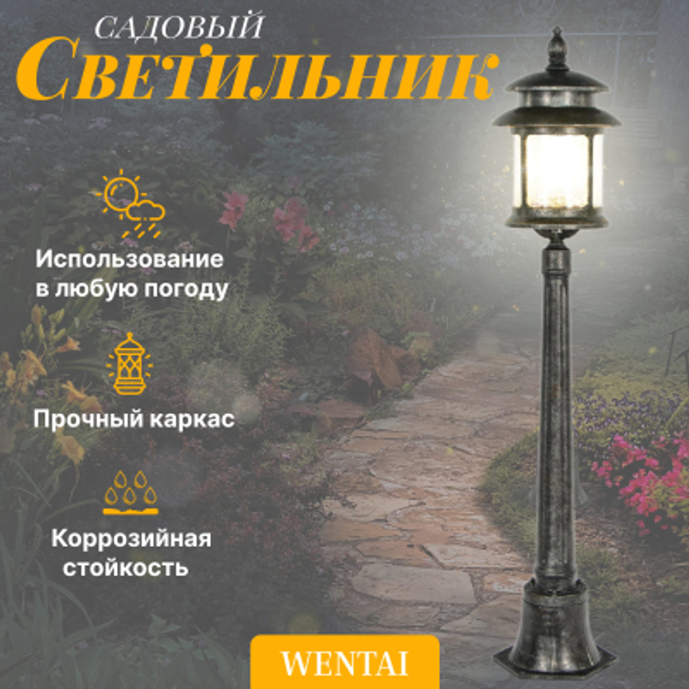 Садовый напольный светильник WENTAI серебряный с черным (DH-4388L/816/)