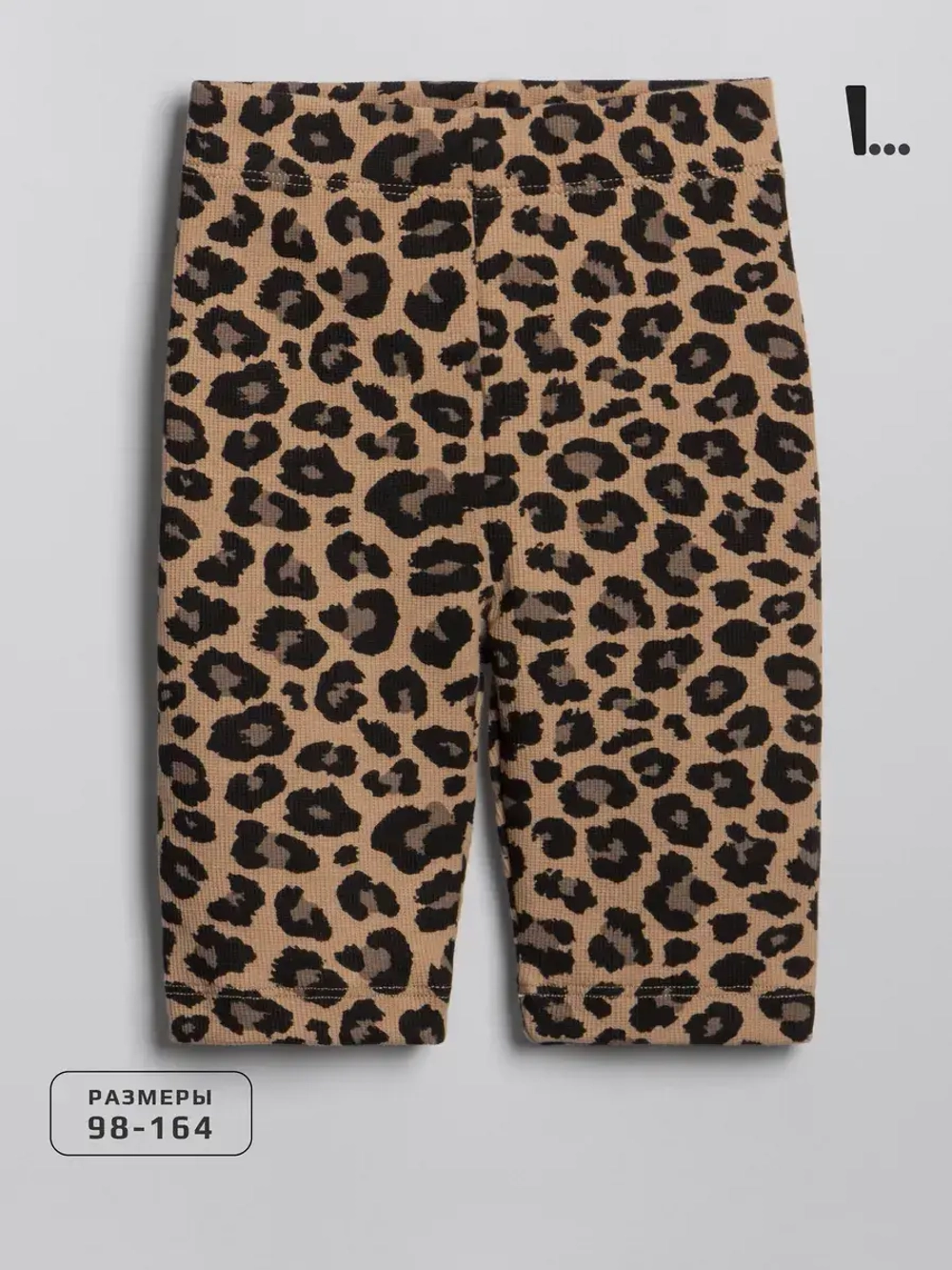 Леопардовые велосипедки для девочки на лето