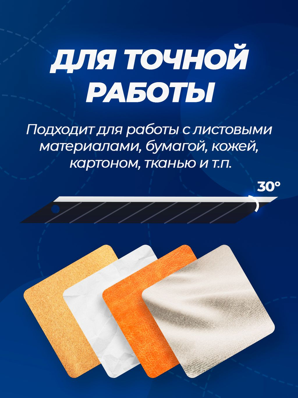 Нож канцелярский 9 мм для точных работ