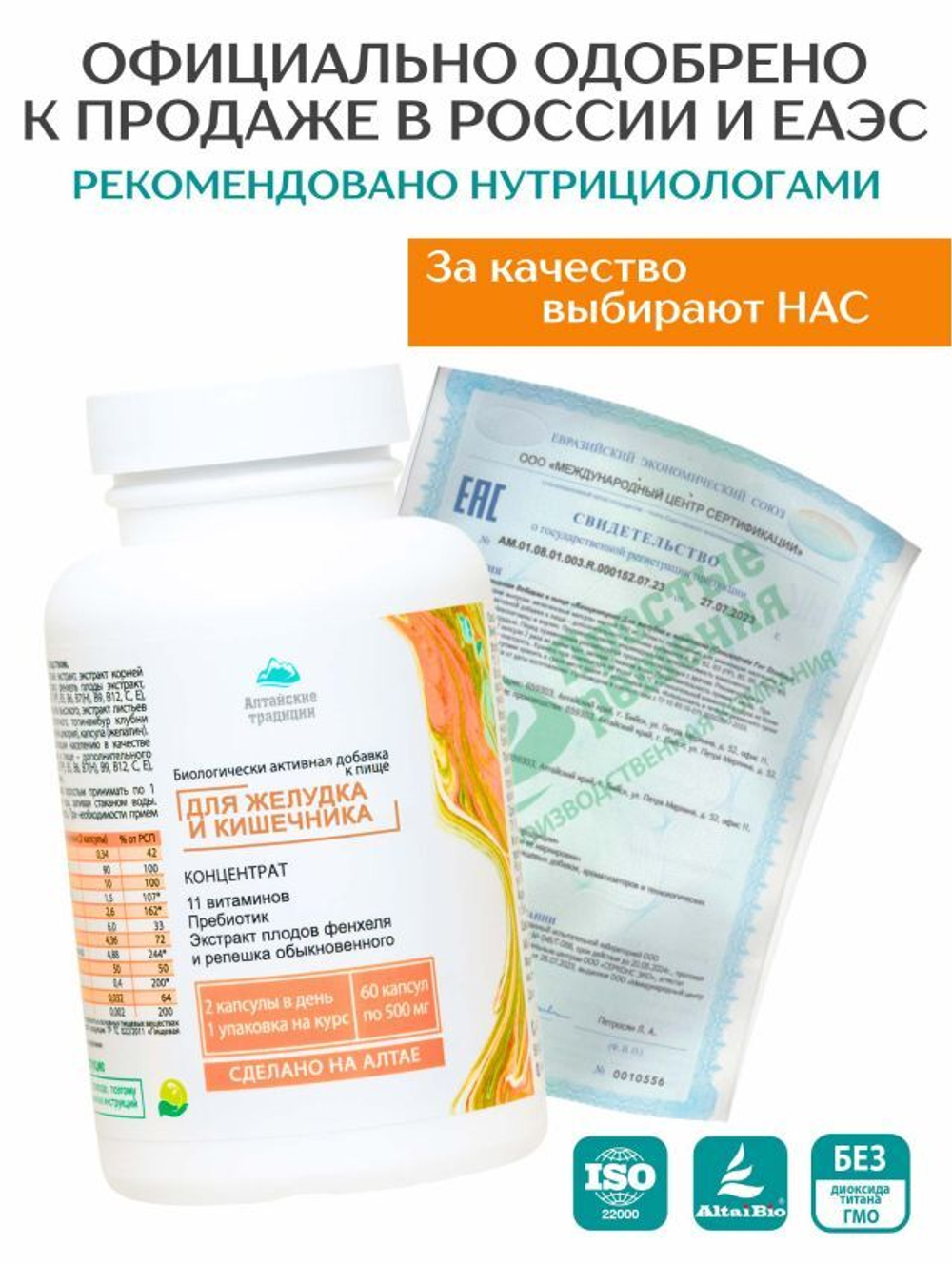 Концентрат Для желудка и кишечника
