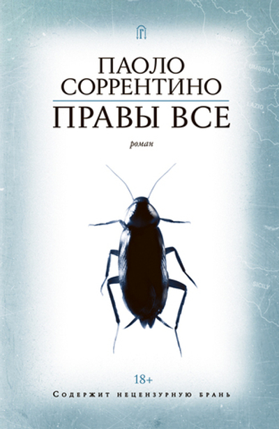Правы все (электронная книга)