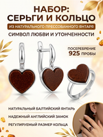 Комплект украшений с янтарём сердце пресс коричневый