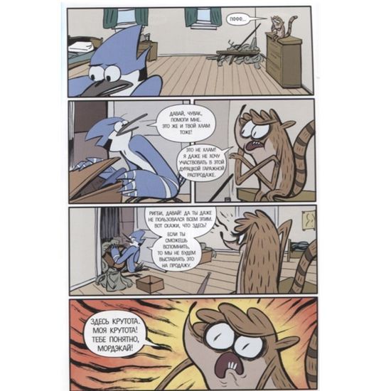 Графический роман Обычный мультик.Вып.3