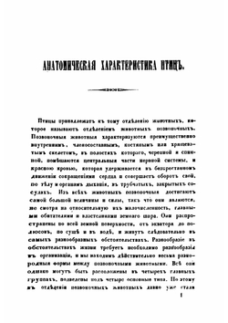 Руководство для определения птиц, которые водятся или встречаются в Европейской России | К. Кесслер
