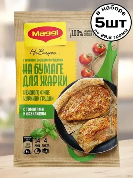 "На Второе" для Курицы с Томатом и базиликом 29,8 г * 5 шт