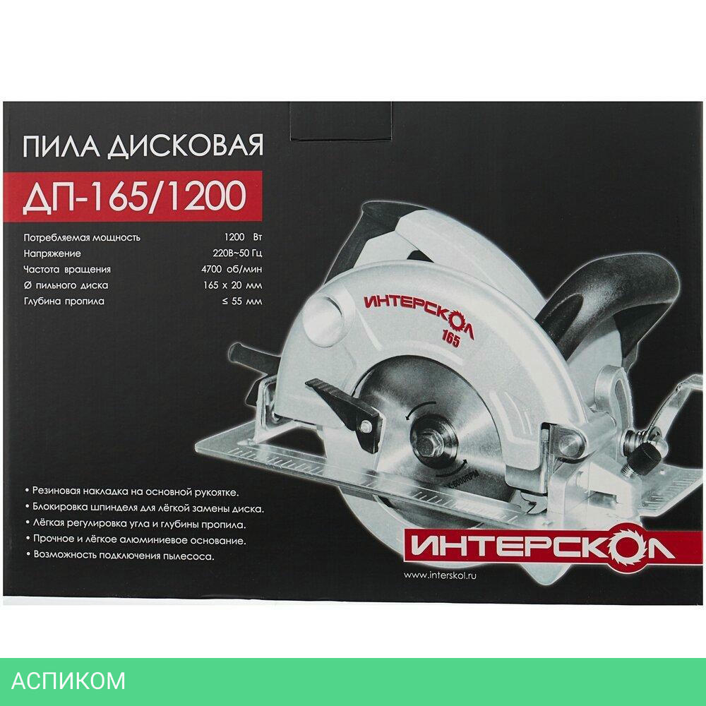 Дисковая (циркулярная) пила Интерскол ДП-165/1200 (96.1.0.00)