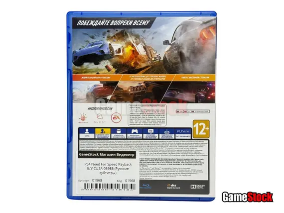 PS4 Need For Speed Payback (Б/У, Русские субтитры, CUSA-05986)