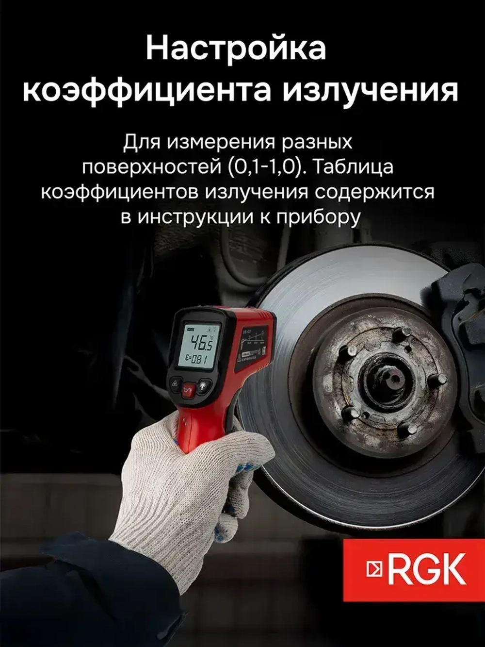 Пирометр RGK PL-7 / Госреестр СИ