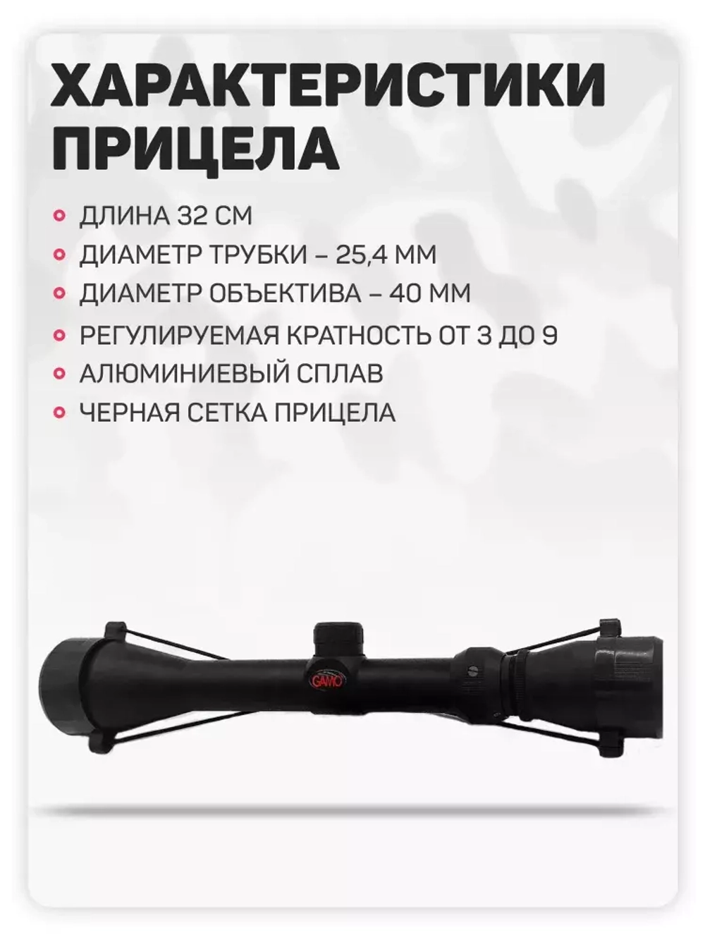 Прицел Gamo 3-9*40