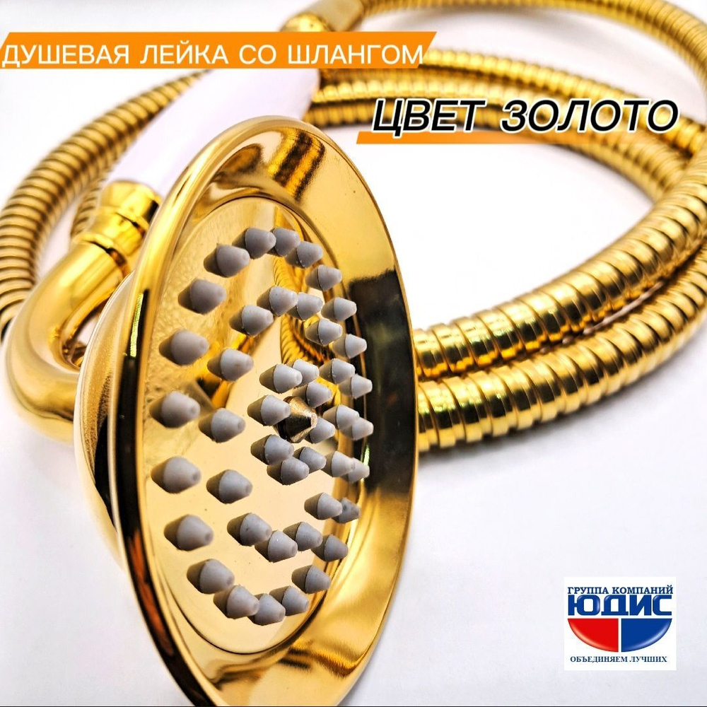 1009-Е (0913-E) Лейка для душа МЕТАЛ  (ЗОЛОТО)  GANZER  (50/1шт)