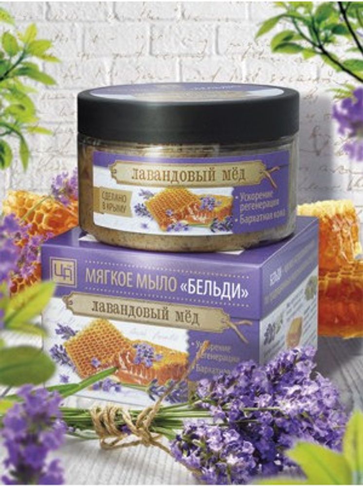 Бельди «Лавандовый мед» натуральное мыло – ТМ &quot;Царство Ароматов&quot;