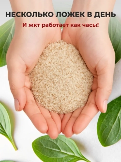 Псиллиум (200 гр)