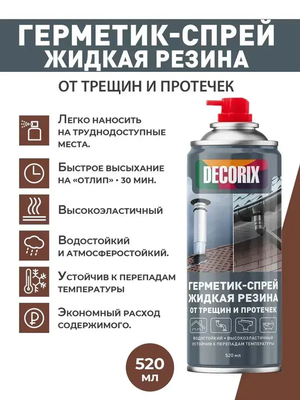 Жидкая резина 3 в 1 спрей-герметик аэрозольный серый DECORIX - баллончик для авто, обуви, кровли и других задач 520 мл - комплект 2 шт