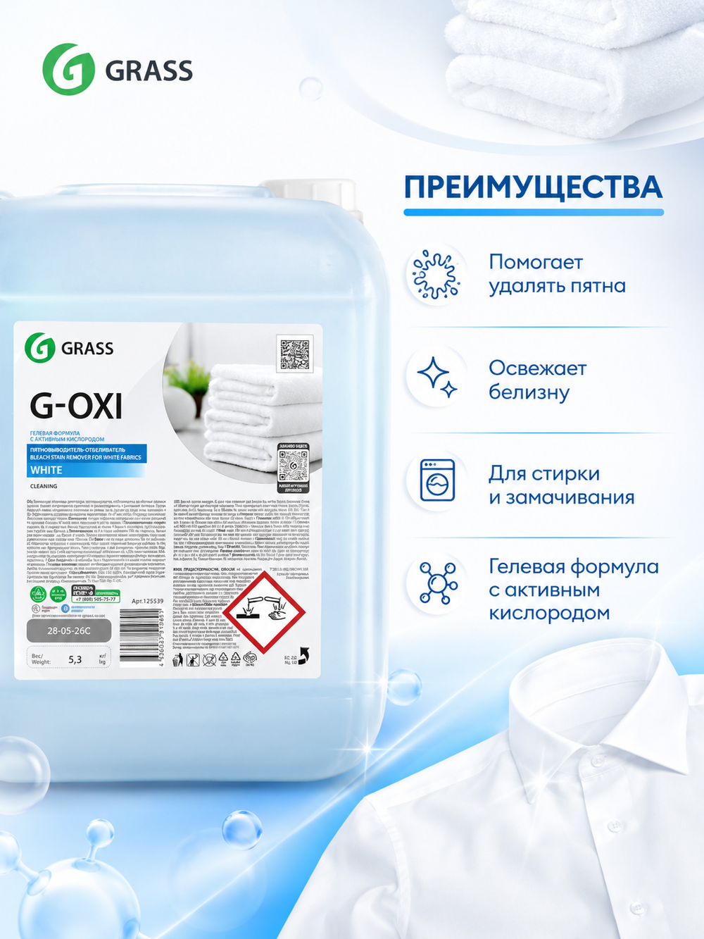 GraSS Пятновыводитель-отбеливатель G-Oxi для белых вещей с активным кислородом 5л