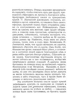 Лейб-Драгуны дома и на войне. Выпуск 2 | Коллектив авторов