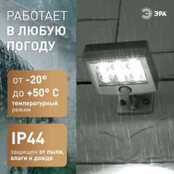 ERAFS024-07 ЭРА Прожектор с датчиком движения c выносной солнечной батареей, 6LED,150lm | Садовые фасадные светильники