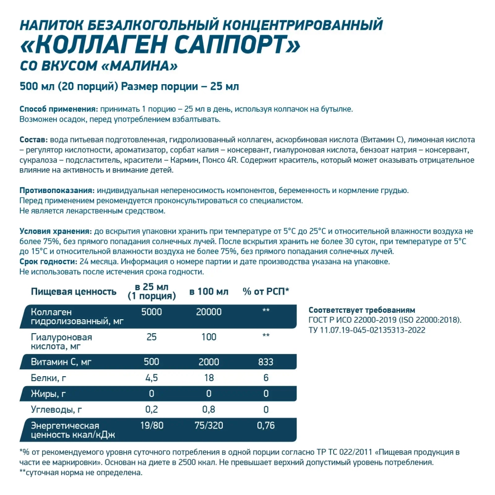 Collagen Concentrate 500 мл Малина (Genetic)