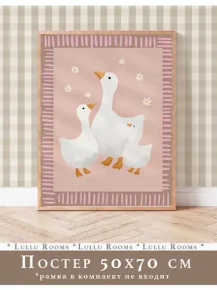 Декор в детскую постер 50х70 см интерьерный эстетика