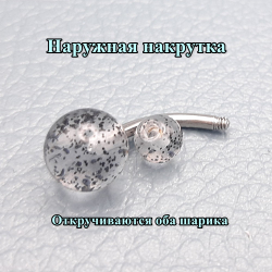 Пирсинг в пупок с акриловыми шариками. Медицинская сталь