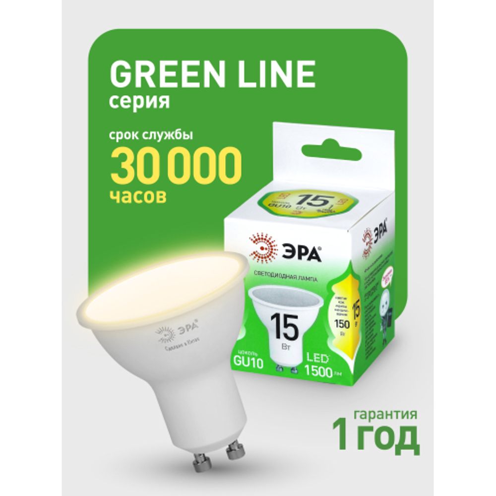 Лампа светодиодная ЭРА GREEN LINE LED MR16-15W-830-GU10 GL 15Вт софит теплый свет GU10 | Лампы cветодиодные Точечные (Софиты) (MR, PAR)