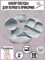 Посуда силиконовая для кормления