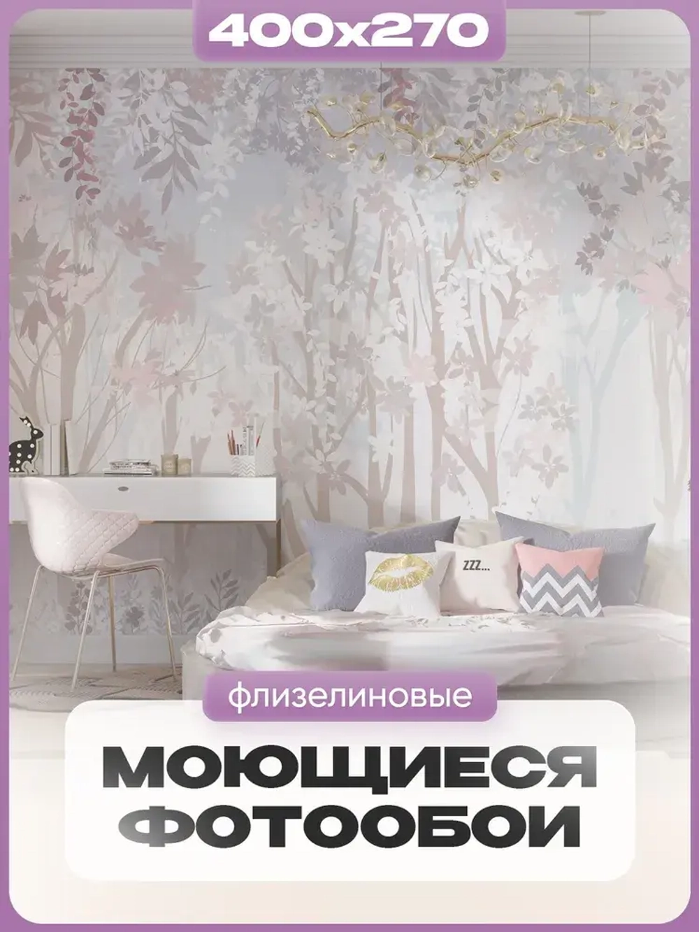 Auroom Фотообои детские для девочки "Волшебный лес" флизелиновые 400х270 см