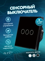Выключатель сенсорный трехклавишный проводной