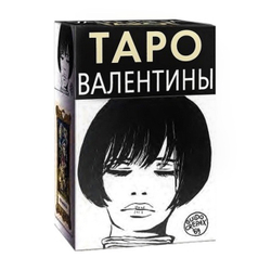 Карты-Премьер "Таро Валентины"