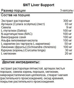 SNT Liver Support 90 capsules, Поддержка печени !!! Срок до 25.08.2025