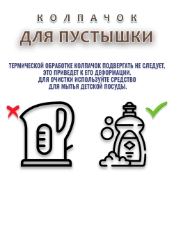 Колпачок для пустышки