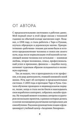 Оракул Ленорман. Самоучитель по гаданию и предсказанию будущего