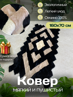 Меховой Коврик прикроватный накидка на кресло из овчины