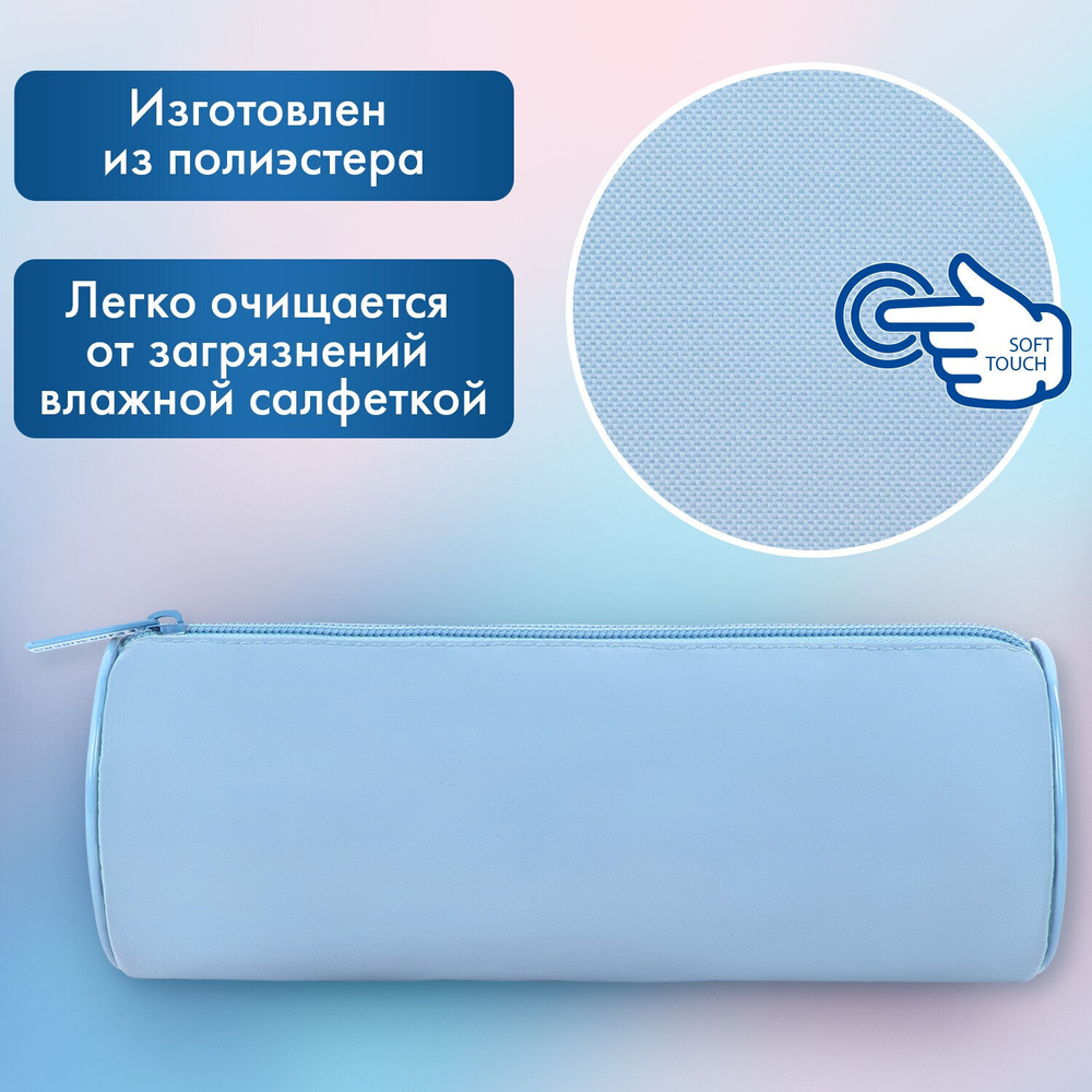Пенал-тубус BRAUBERG с эффектом Soft Touch мягкий пастельно-светло-синий 22х8 см (2 штуки в упаковке)