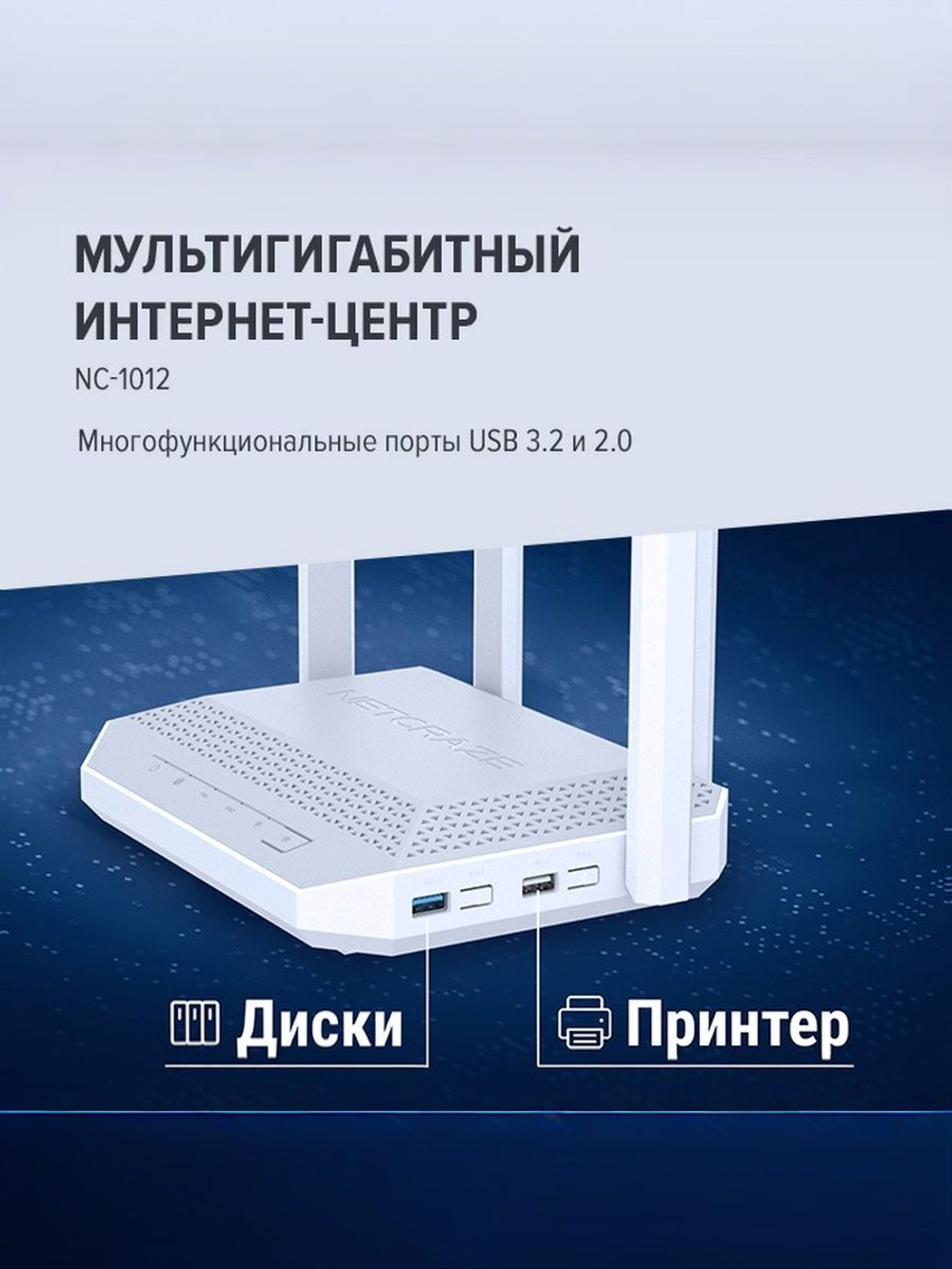 Мультигигабитный интернет-центр Netcraze Giga (NC-1012) с Mesh Wi-Fi 6 AX3000