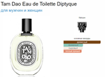 DIPTYQUE L'Ombre Dans L'Eau Eau de Toilette 100ml (duty free парфюмерия)
