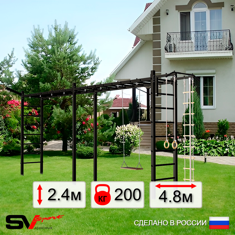 Уличная шведская стенка Sv Sport рукоход х 2 У53011 (Турник/Деревянные/Кронш бокс/Канат/кольца/лестница)