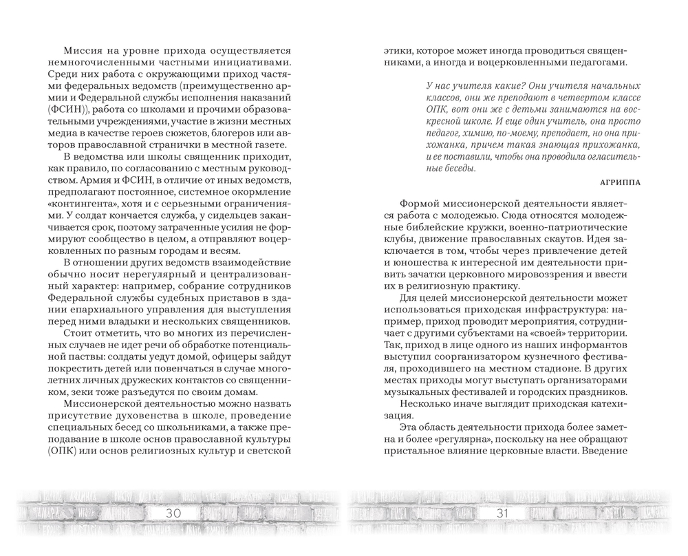 Пастыри и постройки