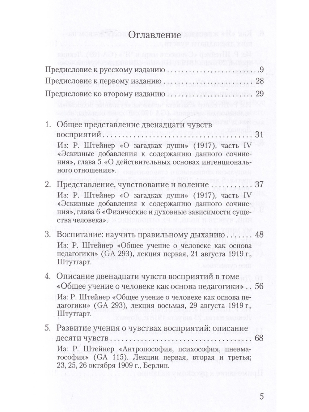 Двенадцать чувств человека