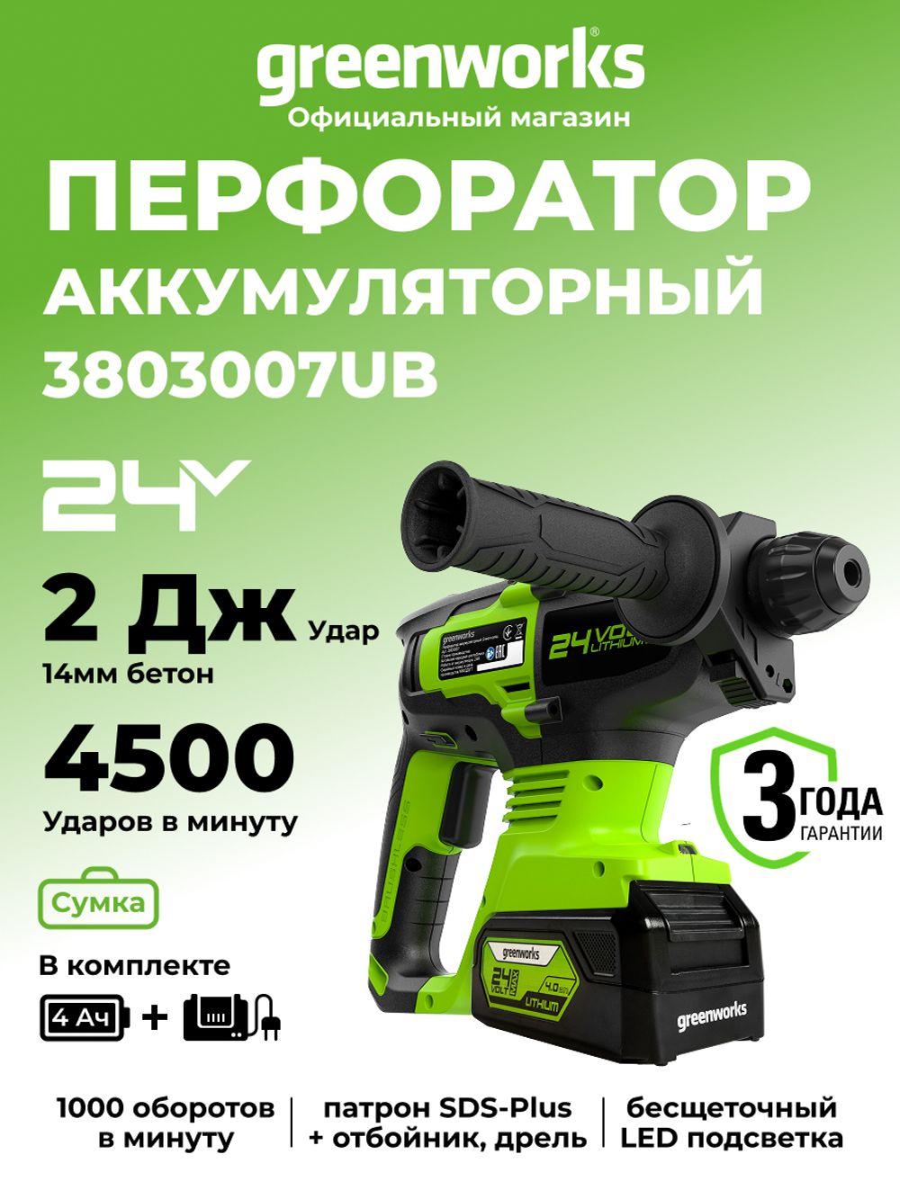 Аккумуляторный перфоратор Greenworks GD24SDS2, 3803007UB,24v, 2 Дж, АКБ 4 А·ч и ЗУ в сумке