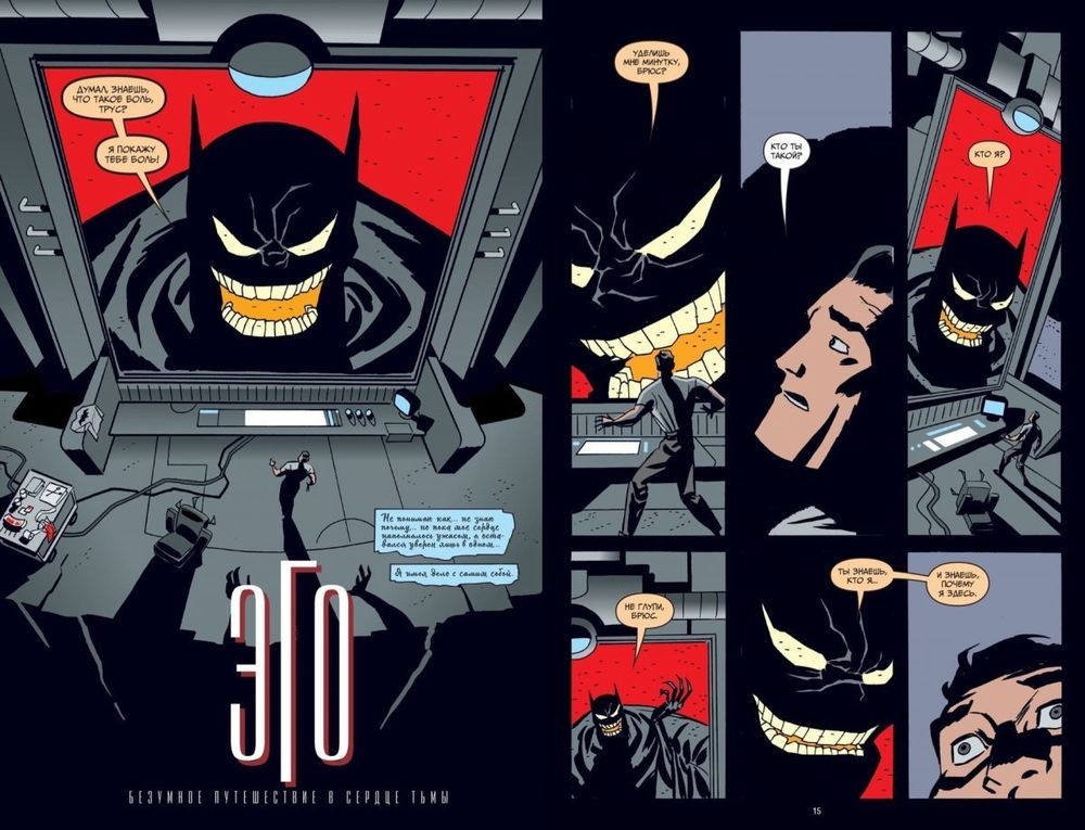 Комикс Бэтмен. Эго (Мягкая обложка)