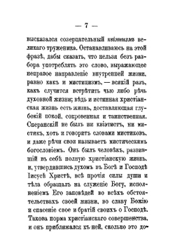 Письма о духовной жизни | Феофан-затворник