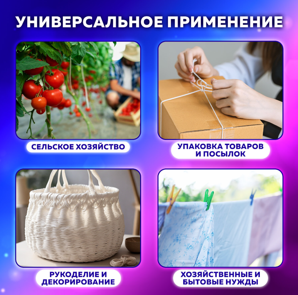 Шпагат полипропиленовый, длина 625 м, диаметр 2 мм, линейная плотность 1600 текс