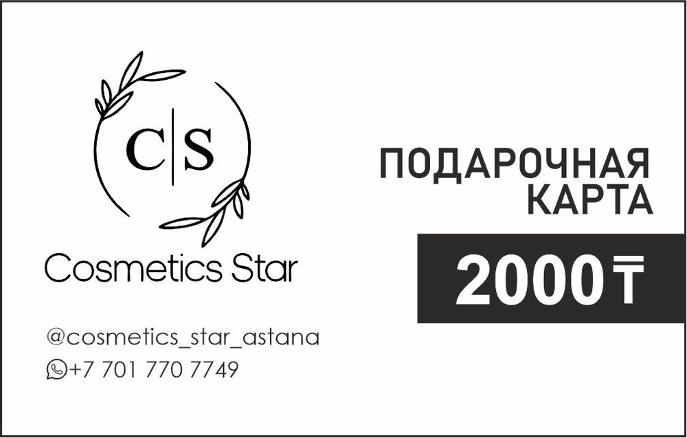 Подарочная карта 2000 тг.