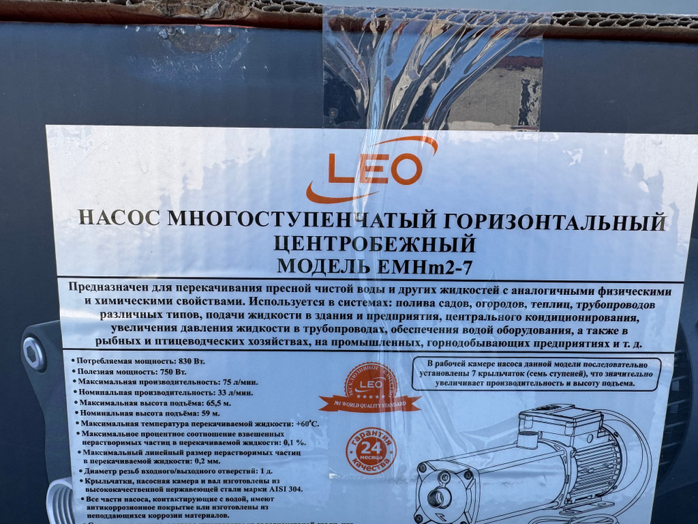 Насос LEO EMHm2-7